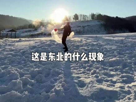 冬天的东北有太多有趣好玩的事了 #东北 #雪