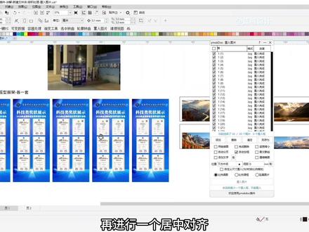 CDR批量置入图片处理 #热门 #cdr #cdr教程 #cdr技巧 #ymxk