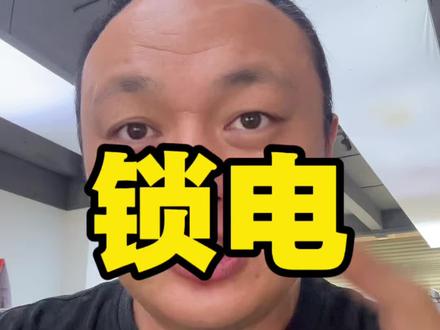 锁电等于盗窃 几十万买的车还是自己的吗?#锁电 #韭菜二代 #遥遥领先