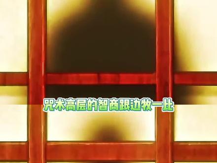 实在找不到去游戏厅看看虎杖有没有去打弹珠呗 #咒术回战 #虎杖悠仁 #漫画 #东堂葵