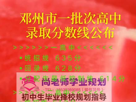 邓州市一批次高中分数线公布