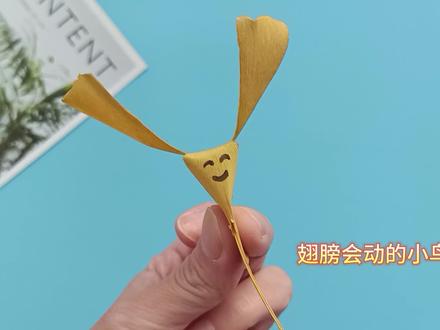 银杏叶制作小鸟的方法,翅膀会动,简单又有趣 #手工创意 #手工 #手工制作 #儿童手工 #亲子手工