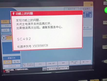 理光1106/1107/1350/1357报代码SC492解决方法 #复印机维修 #打印机维修 #复印机 #打印机 #印刷行业