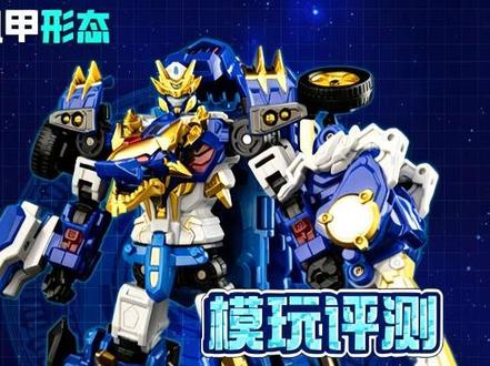 【穆染模玩评测】惊奇普力士 齿轮关节可动-多种变形组装-#模玩评测 #变形机甲玩具 #变形机器人 #儿童玩具视频 #五一假期快乐