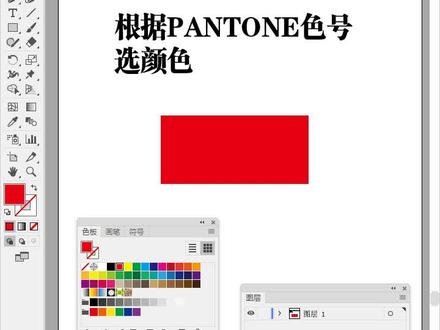 #ps伴侣 #设计软件 #ai技巧 #illustrator #ai教程 AI怎么选潘通色号?专色怎么转四色?