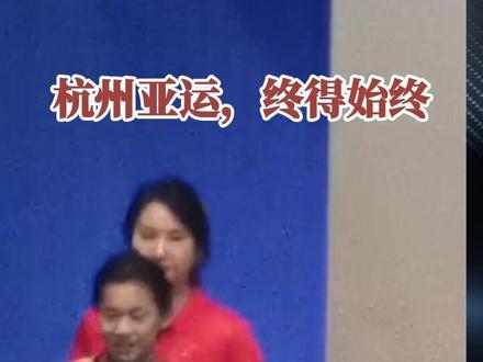 #全红婵身后站着一位严师 全红婵杭州亚运个人10米台如愿夺冠,而她和自己那位严厉的奥运冠军师父的故事却值得描述……#全红婵 #陈若琳