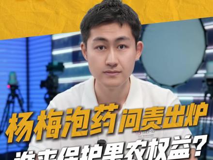泡药杨梅23名干部被处理之后,更该思考果农怎么办? #涉泡药杨梅23名干部被处理 #杨梅果农#杨梅泡药 #精选主播说