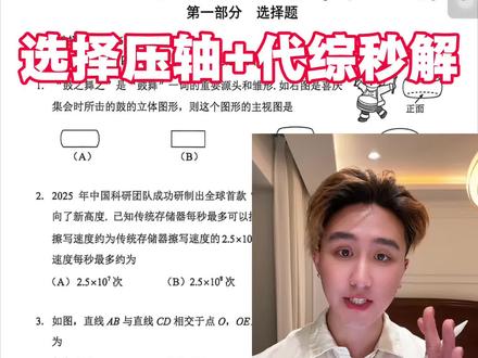 26北京西城二模❗️秒杀选择压轴和代综 #北京西城二模 #2026中考数学 #北京中考 #北京中考数学 #北京二模