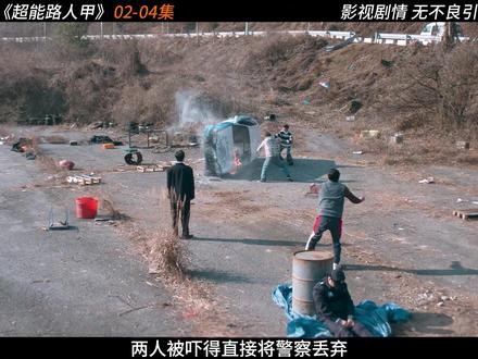 爆火韩剧《超能路人甲》第3-4集深度解析#抖音精选计划影#影视万字精讲了#了不起的精讲团#超能路人甲