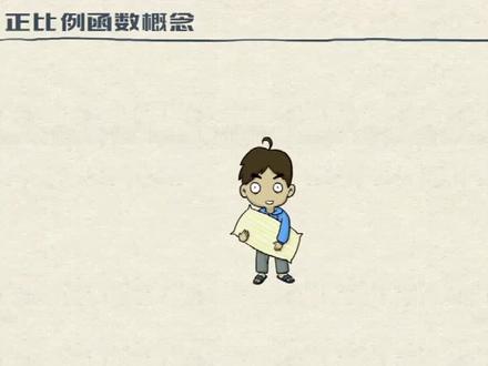 正比例函数的定义、图象、性质