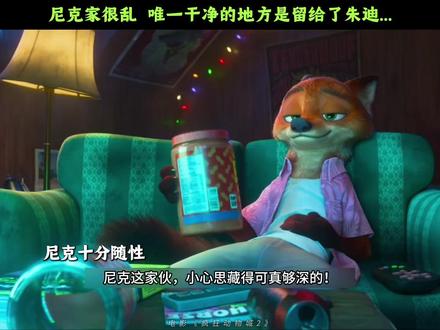 《疯狂动物城2》尼克的小心思都藏在了对朱迪的细节上