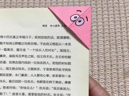 自己做一个派大星折纸书签,太可爱啦#书签制作 #派大星手工 #折纸教程 #创意手工 #书签手工制作