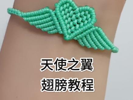 #手工 #绳结 天使之翼翅膀