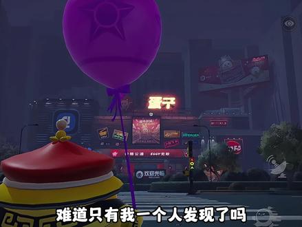 惊魂寻宝队里的超市灯牌彩蛋 yc@Fy2_(蛋仔派对) #蛋仔派对 #蛋仔奇思妙想计划 #蛋仔惊魂寻宝队