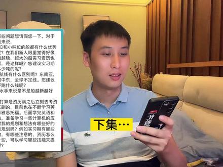 海员实习水手为了资历晋升三副选择考雅思考托福有必要吗? #海员 #船员 #海员培训