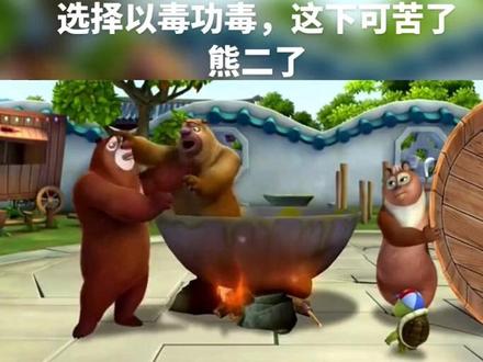 熊二感冒了居然以毒功毒#神奇动物在抖音 #那些最美的瞬间