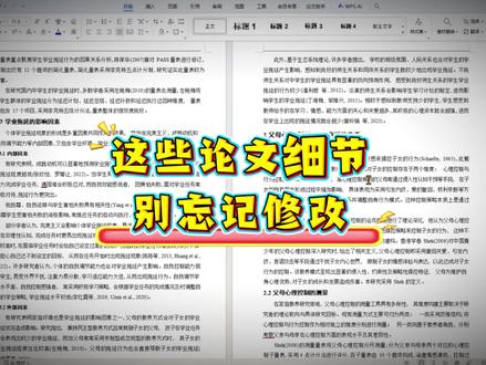 这些论文细节别忘记修改 #caiup论文 #论文降重 #论文怎么写 #降重技巧 #毕业论文
