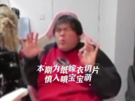 坚持看了1h,还是有点怕,但是坠子播得真的很好玩哈哈哈哈哈哈哈哈哈
#桃黑黑 #桃黑黑直播回放 #纸嫁衣