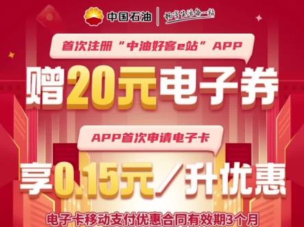中石油电子优惠卡线上自助办理流程,欢迎朋友们惠存,识别二维码就可以享受优惠🧧#欢迎新老客户的光临 #薅羊毛的快乐 #大数据推荐给有需要的人