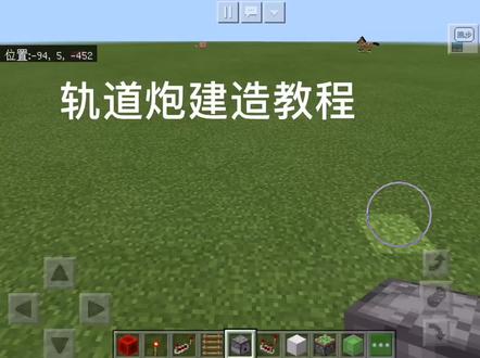 #我༵的༵世༵界 #红石 #红石科技 #轨道炮 #我的世界红石教程 轨道炮建造