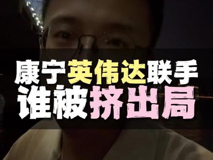 英伟达康宁大合作 #AI #英伟达 #光纤