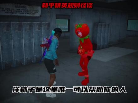 和平精英规则怪谈#和平精英思路贺新春 #和平精英丝路敦煌