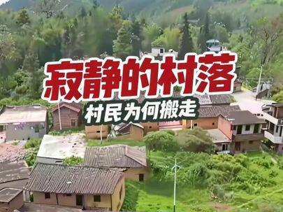 还算便利的村子,村民为何搬走楼房都建好了 #农村自然村 #村庄现状 #乡愁记忆