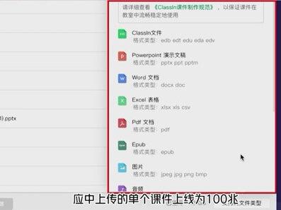 如何在ClassIn上传课件?如何打开并使用课件呢?超详细教程来啦~#网课 #线上教学 #classin #classin教程