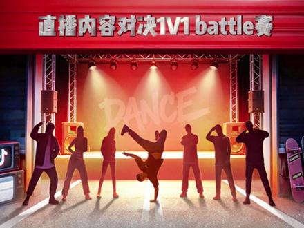 潮流舞蹈大赛直播赛区直播内容对决1v1battle赛10强名单揭晓,让我们和所有10强舞者一起,开启巅峰对决舞台!#潮舞直播巅峰对决之夜 #抖音潮流舞蹈大赛直播赛区
