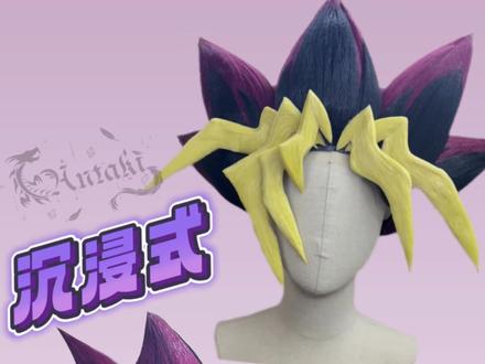 上期视频答应大家的造型过程,整了个活录成了沉浸式,没有像以往视频那样有过多的文字讲解,希望大家能看爽,最后,禁止拉踩攀比!请尊重每个人的劳动成果!#假发造型 #毛娘 #cos #手工diy #游戏王