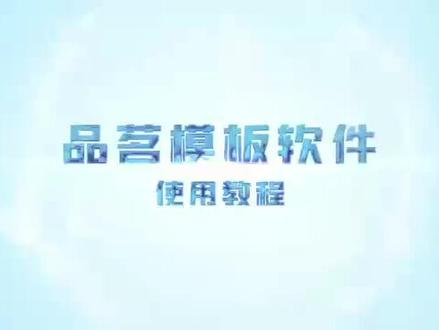 品茗BIM模板软件 使用教程⬆️