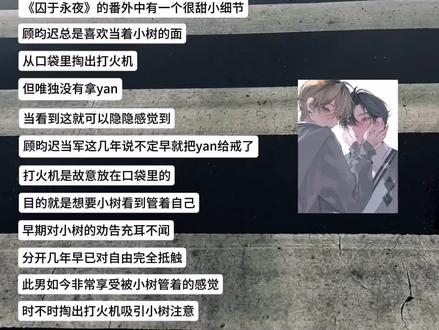 妻管严这一块#囚于永夜#迟述