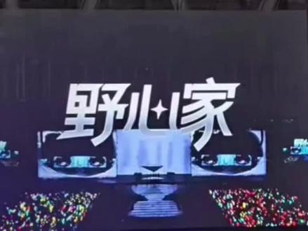 野心家,直播间录屏2026.12.28#新音跨代合作