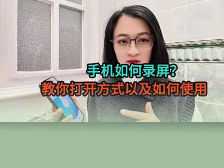手机如何录屏?教你打开方式以及如何使用,真太好用了!#手机使用技巧 #知识分享 #手机技巧 #实用小技巧 #手机功能