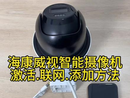 海康威视摄像机激活方法