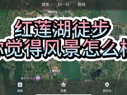 鄂州红莲湖徒步,沿湖走一圈,20公里