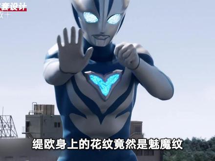 提欧奥特曼设计塌房!哪些奥特曼皮套颜值高? #奥特曼#迪迦奥特曼#提欧奥特曼#充能计划#青年创作者成长计划