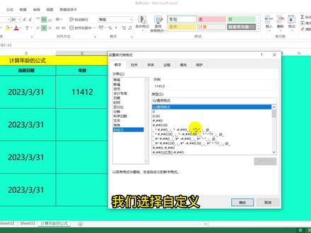 excel计算年龄公式 #excel技巧 #excel函数