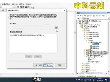 ArcGIS加载数据#Arcgis #arcgis教学视频 #规划 #测绘 #制图