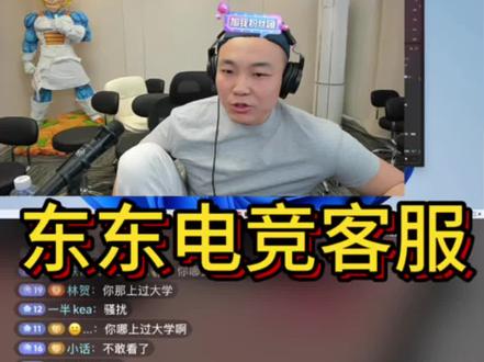 客服下班之后辞职去了 哈哈#CF老四 #东东电竞