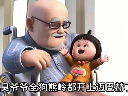 什么嘟嘟爷爷也是好起来了