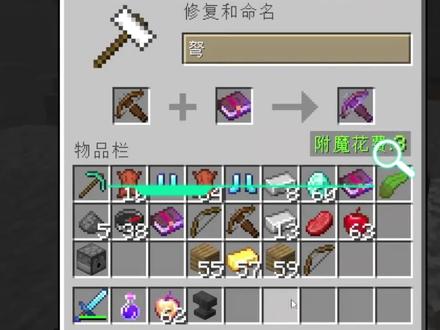 我的世界经验修补怎么修复物品? #我的世界