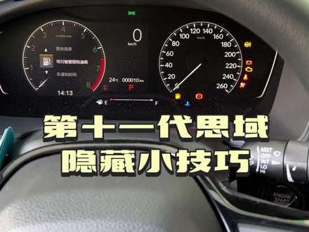 思域离车自动落锁,这个功能还蛮有用的🤔️#东风本田强电智混 #思域