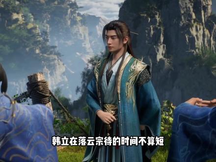 韩立化神后不回落云宗,到底是看不起老东家,还是为了保护宗门#国漫 #动漫推荐 #动漫解说 #韩立 #凡人修仙传