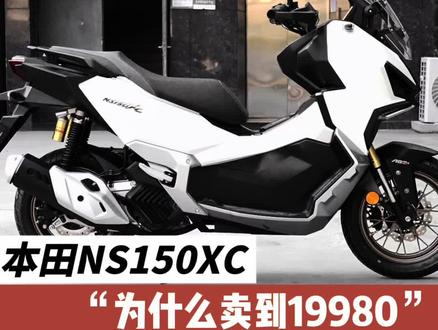 这款NS150XC的配置真的很顶!#摩托车 #新大洲本田 #NS150XC