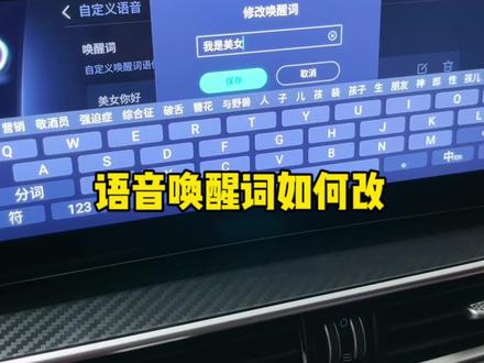 #奇瑞全系终身质保 大屏幕上语音唤醒词怎么改#国产车 @奇瑞汽车 #国产车 全新一代瑞虎瑞虎7plus