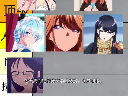 李帆推荐#动漫推荐#李帆鉴赏家