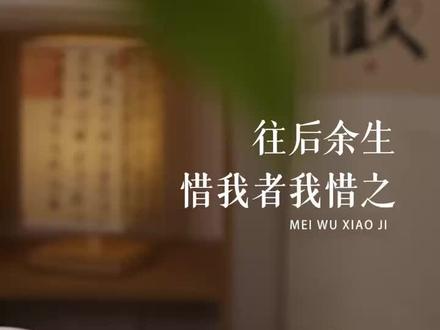 惜我者,我惜之,冷我者,我弃之,勿在别人心中修行自己,勿在自己心中强求别人。#人生 #茶生活 #观点 #中国茶抖起来