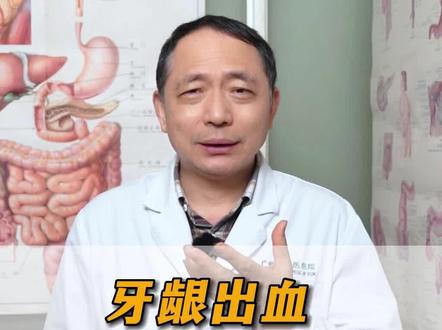 #医学科普 #开启健康2023 #兔年开工健康指南 #肝硬化 经常牙龈出血,排除了牙周口腔问题之后,要考虑肝脏的原因