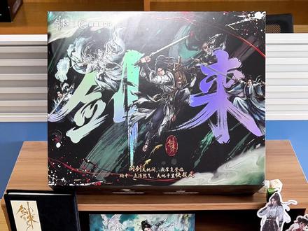 一盒《剑来》桌游典藏版再续剑来情怀!问剑对决+法宝构筑+多种地图,这才是剑来道友的专属机缘!#剑来 #剑来2 #剑来2收官 #桌游 #好物分享